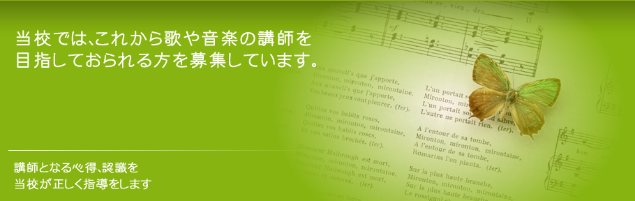 講師となる心得、認識を、当校が正しく指導をします